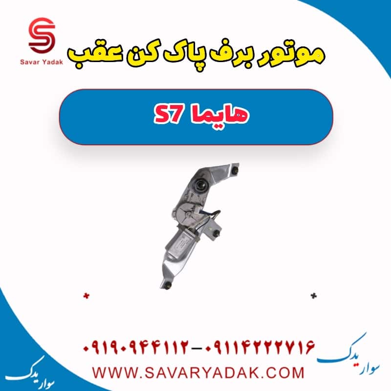 موتور برف پاک کن عقب هایما S7