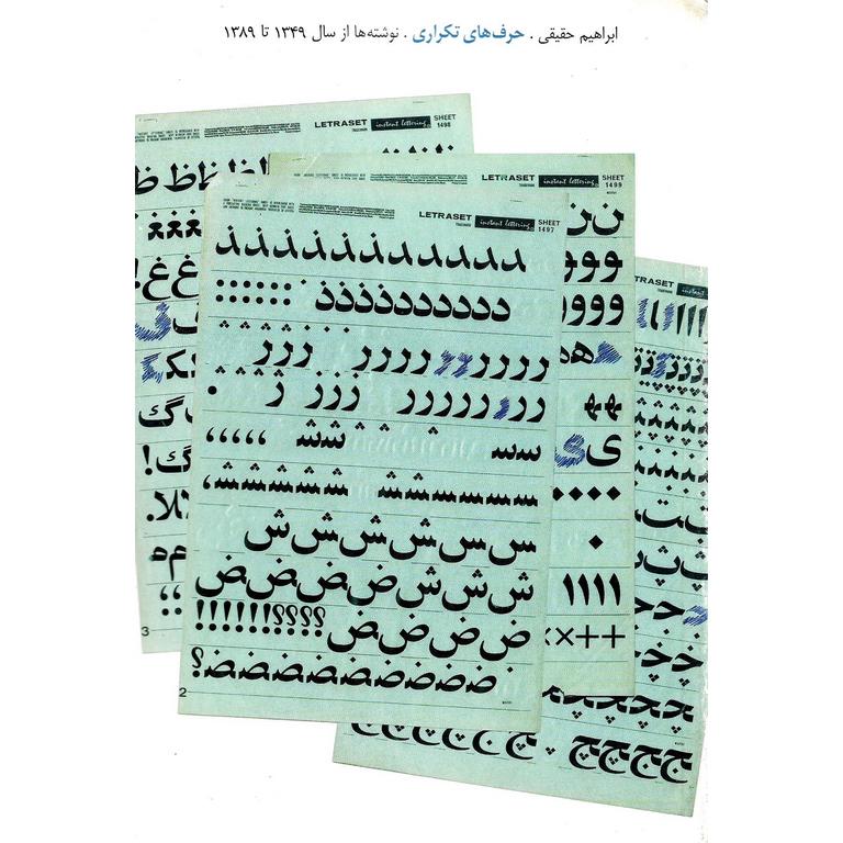 حرف های تکراری