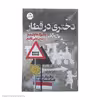 کتاب دختری در قطار اثر پائولا هاوکینز انتشارات کتاب کوله پشتی