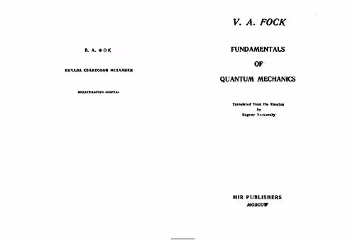 خرید و دانلود نسخه کامل کتاب Fundamentals Of Quantum Mechanics