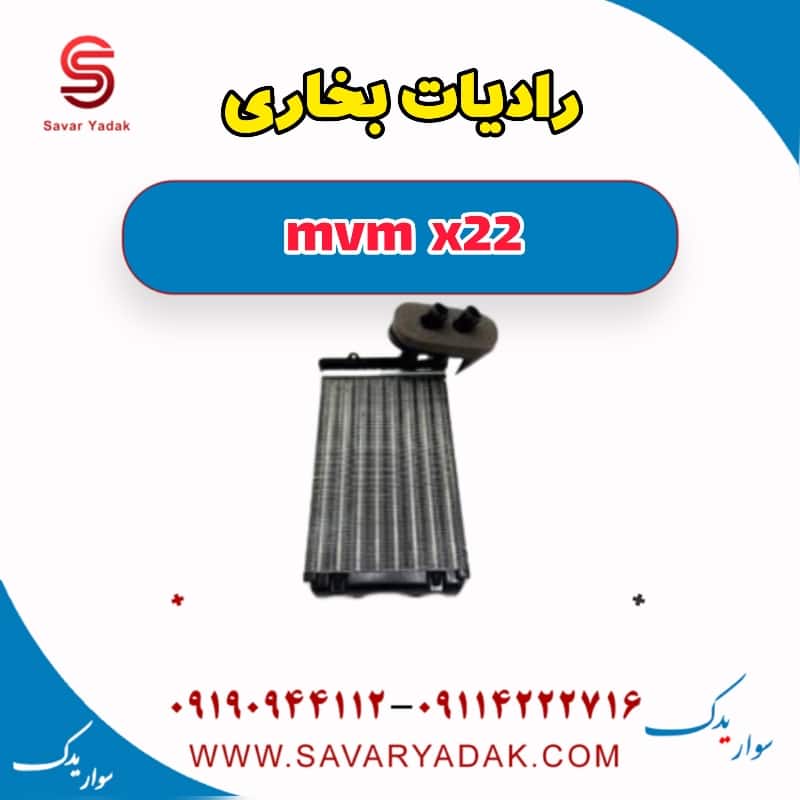 رادیات بخاری mvm x22