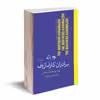 کتاب برادران کارامازوف اثر فئودور داستایوسکی نشر روزگار دو جلدی