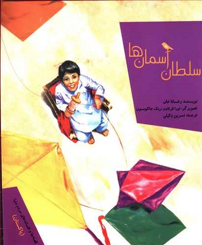 سلطان آسمانها