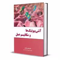 کتاب آنتی بیوتیک ها و مکانیسم عمل اثر دکتر علی محمدی انتشارات باوین