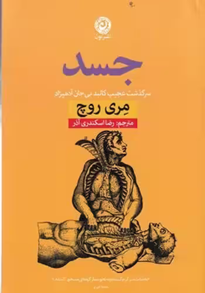 جسد | مرکز فرهنگی آبی