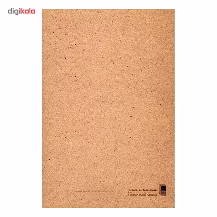 کتاب اشغال اثر بهرام بیضایی