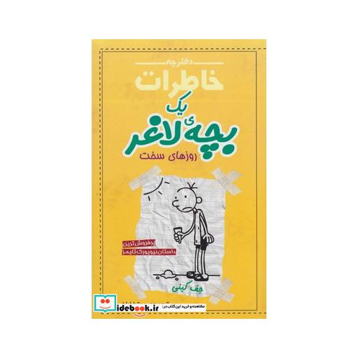 کتاب دفترچه خاطرات یک بچه لاغر 4 روز های سخت