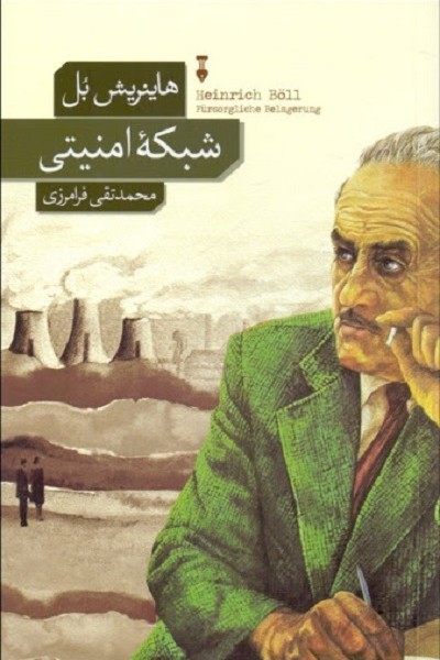 شبکهی امنیتی