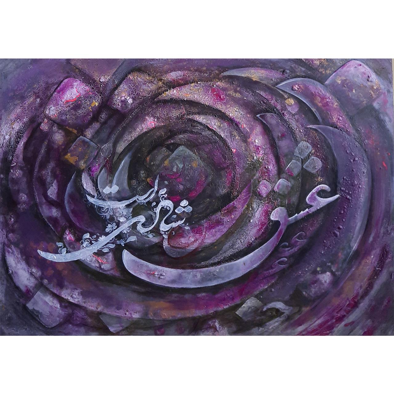 تابلو نقاشی خط طرح عشق کد 7