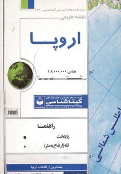 نقشه طبیعی اروپا - کتابفروشی کوچه کتاب