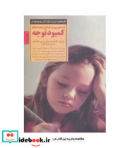 قیمت و خرید کتاب پرورش کودکان مبتلا به اختلال کمبود توجه | ایده بوک