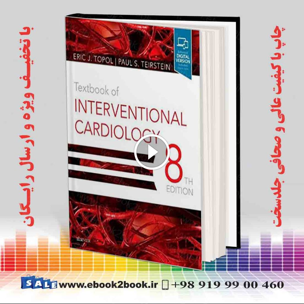 Textbook of Interventional Cardiology 8th Edition | کتاب درسی قلب و عروق مداخله‌ای اریک توپول