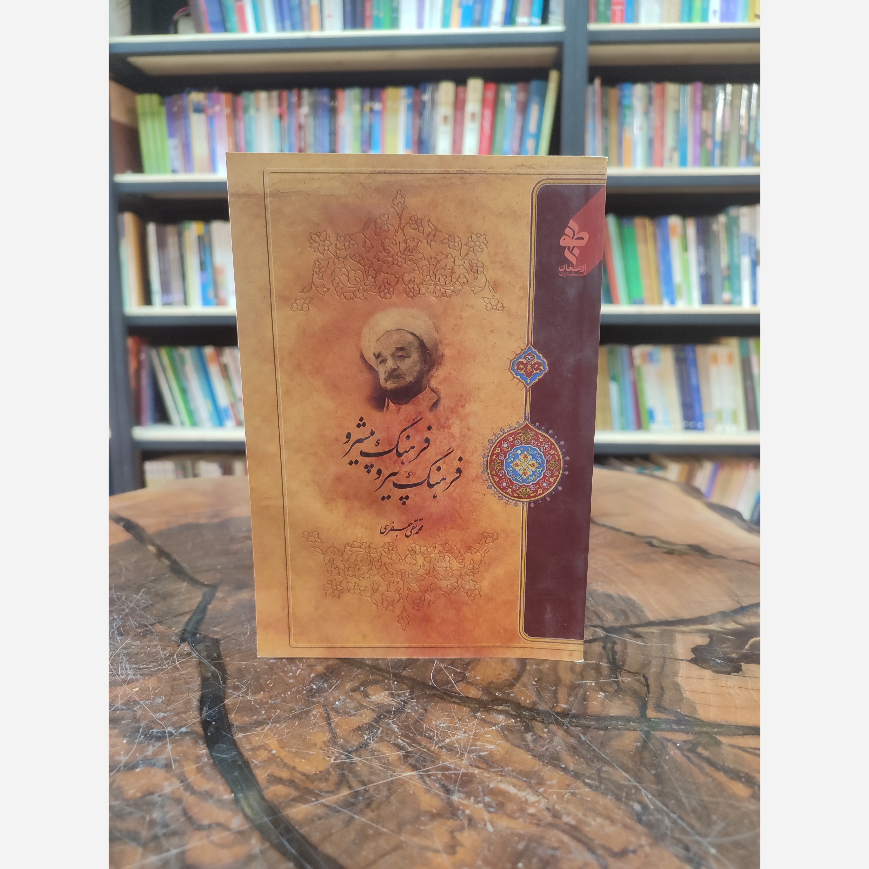 فرهنگ پیرو فرهنگ پیشرو