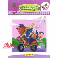 آشنایی با مشاغل تربچه - فروشگاه کتاب اشراق