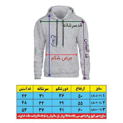 هودی بچگانه مدل HOD0010