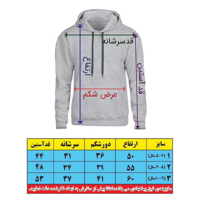 هودی بچگانه مدل HOD0010