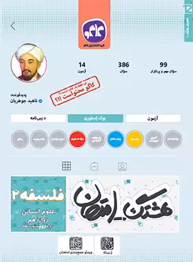 هشتگ امتحان فلسفه دوازدهم کاگو | چی بخونم