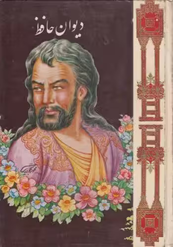 خرید کتاب دیوان حافظ — کتابسرای طه