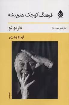 فرهنگ کوچک هرپیشه | مرکز فرهنگی آبی