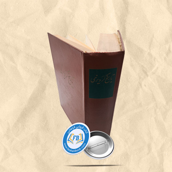 تاریخ گردیزی