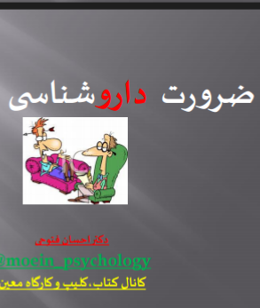 دانلود رایگان کتاب دارو شناسی با فرمت pdf