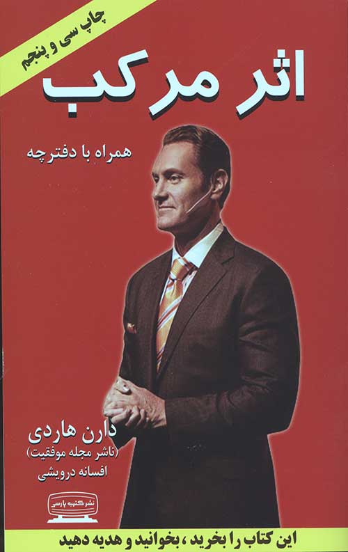 اثر مرکب