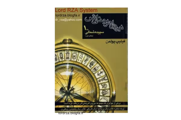 کتاب نیروی اهریمنی ‌اش جلد 1 - کتابخانه مجازی واتیکان