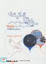 خرید کتاب مدیریت زمانبندی پروژه های خطی با نرم افزار TILOS | ایده بوک