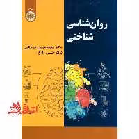 روانشناسی شناختی کد 2253 - فروشگاه کتاب اشراق