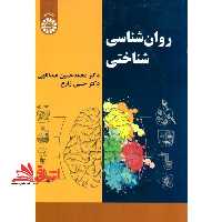 روانشناسی شناختی کد 2253 - فروشگاه کتاب اشراق