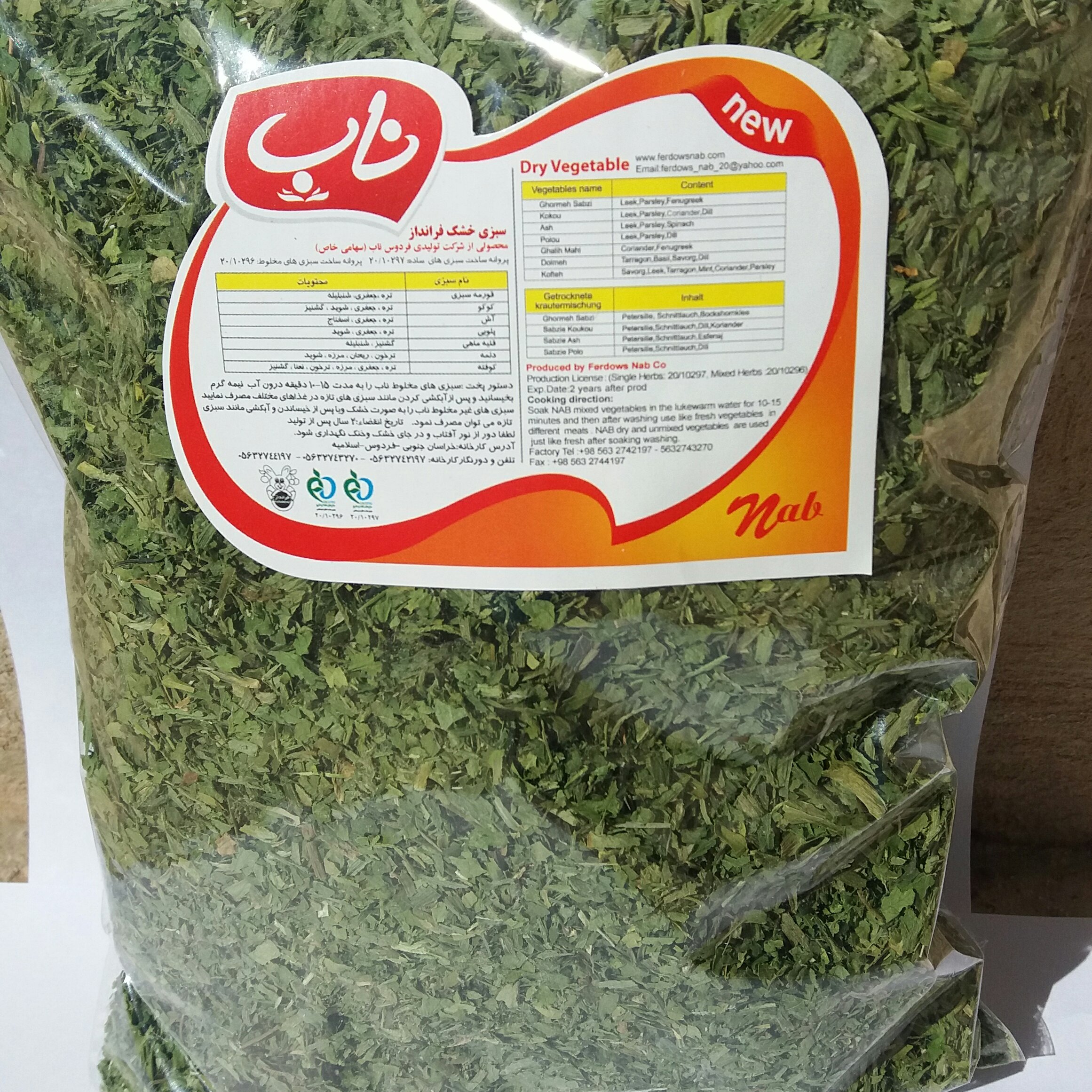 سبزی قورمه 400گرمی فردوس ناب