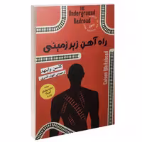 راه آهن زیر زمینی نشر آسو (14828)