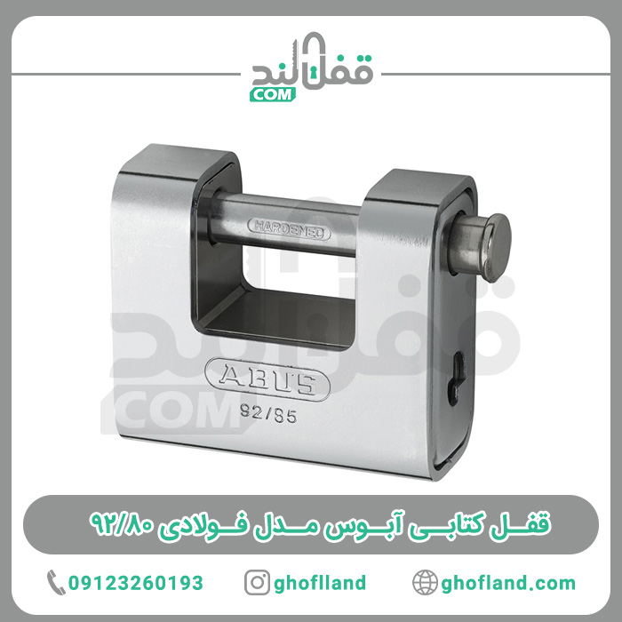 قفل کتابی آبوس مدل فولادی 92/80 - فروشگاه اینترنتی قفل لند