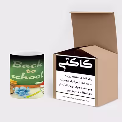 ماگ حرارتی کاکتی طرح مدرسه مدل mgh16965