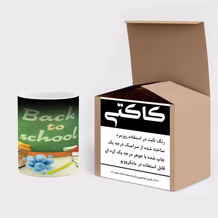 ماگ حرارتی کاکتی طرح مدرسه مدل mgh16965