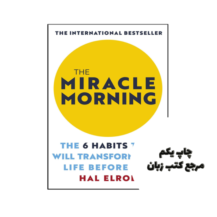 کتاب The Miracle Morning نویسنده by Hal Elrod (auteur)