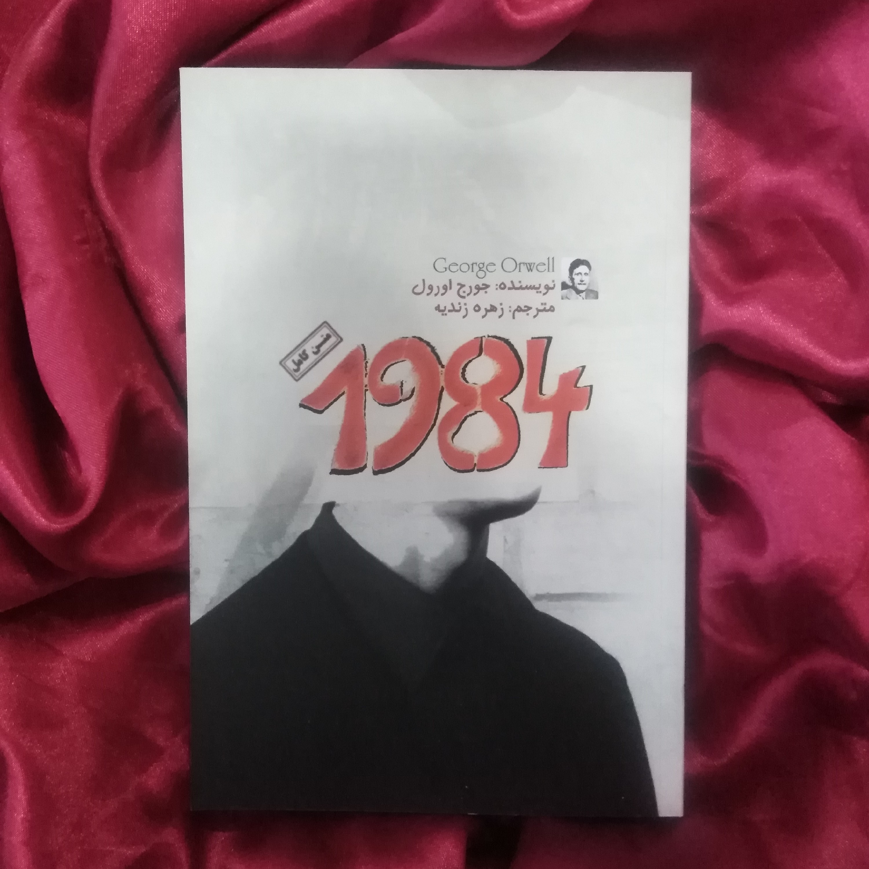 رمان 1984