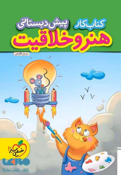 کار هنر و خلاقیت پیش دبستانی خیلی سبز