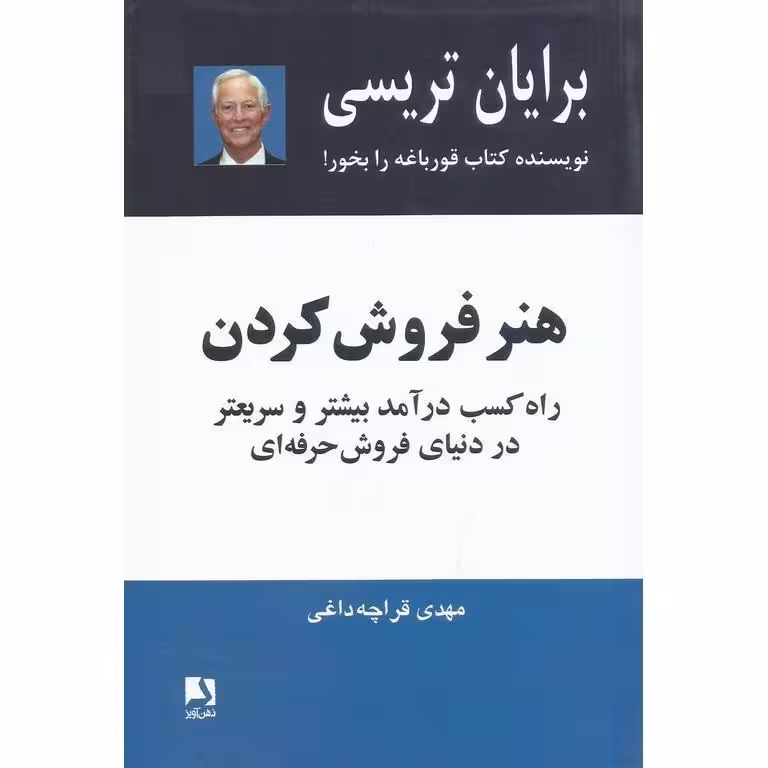 هنر فروش کردن