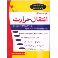 کتاب تئوری و مسائل انتقال حرارت اثر دونالد آر. پیتس