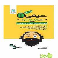 آموزش طبقه‌ بندی شده شیمی دهم گل واژه - سیب ترش - SibTorsh