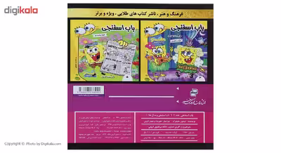 کتاب باب اسفنجی و مدال طلا اثر استیون هلینبرگ