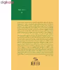 کتاب درمان شوپنهاور اثر اروین دی یالوم انتشارات نوای مکتوب