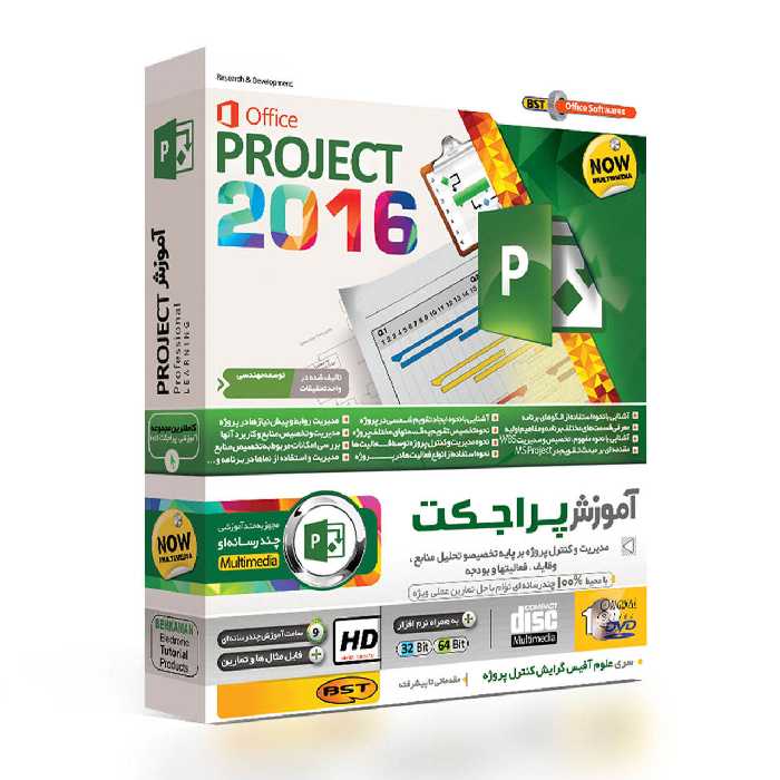 آموزش ۲۰۱۶ Microsoft Project 2016 نشر بهکامان