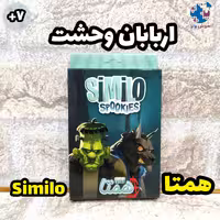 بازی سیمیلو همتا اربابان وحشت