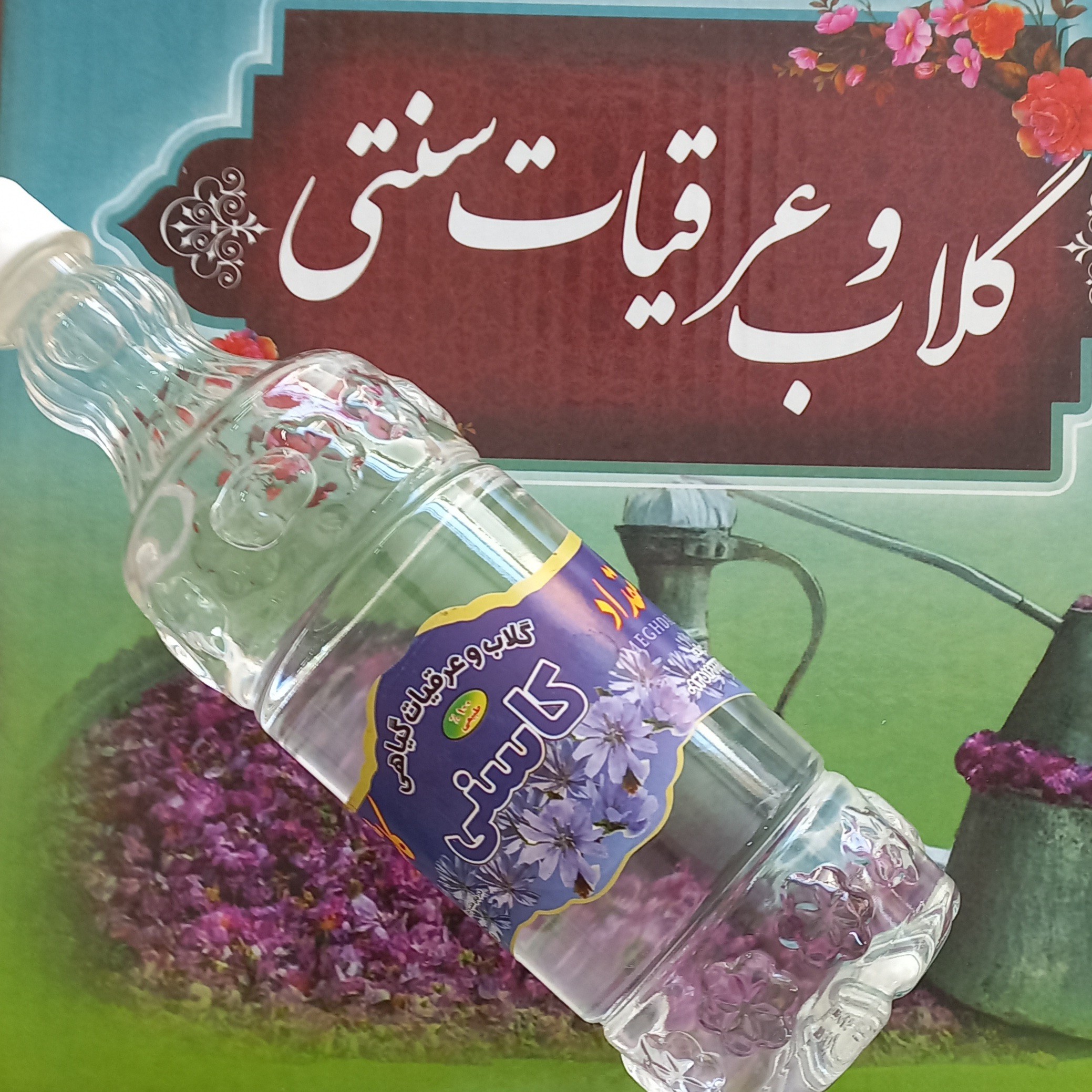 عرق کاسنی سبز  درجه یک(920گرمی)