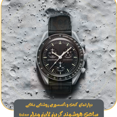 ساعت هوشمند گرین لاین مدل Solar