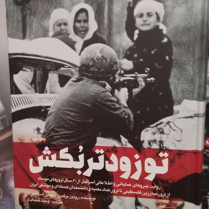 تو زودتر بکش جلد سوم