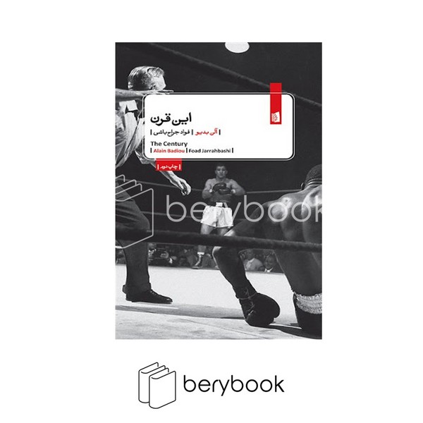 کتاب این قرن / شومیز / بیدگل