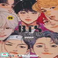قیمت و خرید کتاب دفتر بی خط 120 برگ طرح BTS | ایده بوک